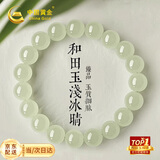 中国黄金和田玉手串女士手链玉手串玉石转运珠女款生日礼物女生送女友妈妈 和田玉手串-高冰晴6mm