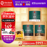 同仁堂品牌 北京同仁堂王不留行路路通通草250克组合装产后月子滋补