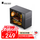 乔思伯（JONSBO）松果D31 MESH版黑色 MATX机箱（双360冷排/ATX电源/Type-c Gen2 10Gbps+/垂直风道/长显卡）
