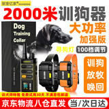 驯宠亿家电击项圈训狗神器远程2000米遥控训狗器材大中小型犬电脖圈止吠器 专业级2000米【旗舰版】2只狗用