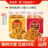 黄金香中华老字号 海苔猪肉粉松260g 特产烘焙饭团寿司食材儿童零食品 海苔130g*2罐