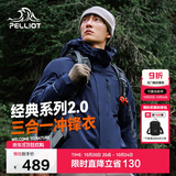 伯希和（Pelliot）【山野经典2.0】冲锋衣三合一秋冬男女户外保暖外套11340105蓝L