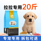 优佰狗粮10kg金毛边牧拉布拉多萨摩耶德牧哈士奇松狮成犬幼犬专用20 拉布拉多专用幼犬粮20斤