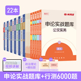 半月谈2026国省考行测5000题公务员考试专项题库刷题真题的思维行政职业能力测试测验省考2025考公公考教材言语理解与表达资料分析常识判断推理数量关系政治理论模块宝典6000题河南广西云南广东省考 