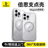 倍思支点壳【360°旋转支架】适用iphone16pro手机壳苹果16pro保护套磁吸透明支架防摔MagSafe充电