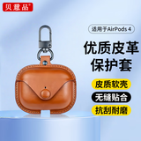贝意品适用于AirPods4保护壳皮质Apple耳机4代耳机套二代超薄皮防丢四代男生一体式锁扣Airpods 4保护套