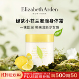 伊丽莎白雅顿绿茶苍兰润肤乳500ml蜜滴滋润身体乳