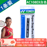 YONEX 尤尼克斯羽毛球拍手胶吸汗带yy超薄吸汗透气防滑平龙骨粘性柄皮 AC108EX白色 超薄手胶 1条装
