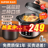 苏泊尔（SUPOR）电压力锅4L双胆高压锅家用电压锅大容量智能预约高压电饭煲煮饭煲汤锅开盖收汁 可供3-6人 4L