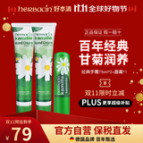 Herbacin德国小甘菊经典护手霜75ml*2支+修护唇膏*1支组合