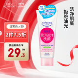 高丝（KOSE）洁面卸妆洗面奶150g/支 清洁毛孔温和去油保湿提亮 生日礼物男女