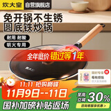 炊大皇炒锅铁锅免开锅家用炒菜锅32cm圆底防滑明火专用铁瓷TC32CG