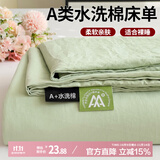 艾薇 A类水洗棉床单单件被单单件单人宿舍110g磨毛床单 浅绿180*230cm