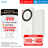 中兴（ZTE）U30 Air 年包版 5G免插卡移动随身wifi无线网卡便携式热点5g路由器 云雾白【年享24000GB大流量】