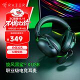 雷蛇（Razer）旋风黑鲨V2系列头戴式电竞游戏耳机耳麦麦克风 适配三角洲行动 旋风黑鲨V2-x（USB接口）