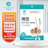 同瑞健 医用棉签 大头棉签 清洁伤口护理棉签塑自封口成人儿童掏耳棉签 50支*1袋【同订单拍2件得4包，拍3得6包】
