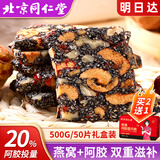 同仁堂阿胶糕女性滋补即食块固元膏ejiao阿娇礼盒装气血调理营养膳食品家长见面礼物