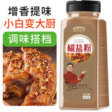 寻鲜匠椒盐粉850g/瓶 调料烧烤调料香料撒料调味品