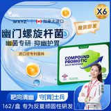WXYZ抗幽门螺旋杆菌益生菌成人儿童调理口臭肠胃脾胃虚弱罗伊氏乳杆菌 【买4发6】6盒巩固装【防止反复 海外进口】
