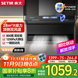 森太（SETIR）【国家补贴】7字型顶侧双吸油烟机 28m³变频小户型家用小尺寸厨房吸抽油烟机 CXW-260-B822BGL