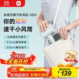 米家小米电吹风 速干吹风机 H301松霜绿 负离子护发 送女友生日礼物推荐