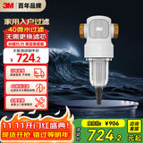 3M净水器家用净水机无需换芯40微米过滤全屋前置过滤器 QTURN-40GR政府补贴