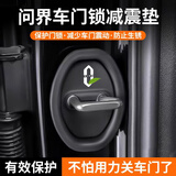 智骋门锁扣保护套防锈保护盖适用于问界车门锁减震缓冲防撞硅胶垫套