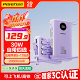 品胜【3C认证】充电宝自带四线30W快充移动电源20000毫安大容量可上飞机适用苹果17promax小米华为紫