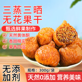 壹得利三蒸三晒无花果干孕妇零食天然黄体酮无添加真空包装即食零食300g