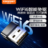 COMFAST CF-940AX WiFi6免驱动迷你USB无线网卡 台式机专用笔记本外置电脑WiFi接收发射器 多系统兼容
