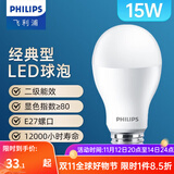 飞利浦（PHILIPS） led灯泡E27大螺口节能灯超大球泡吊灯暖灯饰护眼节能替换白炽灯 经济型|15W黄光|1650lm|2级能耗