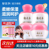 郁美净儿童霜婴儿宝宝面霜乳液擦脸油润肤保湿补水 金牌霜40g*2+嫩肤露100g*2
