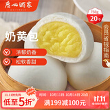 广州酒家利口福 奶黄包750g 20个 早餐半成品 广式早茶点心 包子食品速食 面点