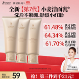 袋鼠妈妈小麦洗面奶清洁水润保湿准孕妇护肤品化妆品升级版水润洁面乳100g