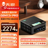 天钡GEM12+PRO迷你主机【京仓速发】 AMD R7锐龙企业级高性能电脑电竞游戏台式整机双USB4配OCuLink口 锐龙7PRO 8845HS【带副屏及指纹】 16G内存1TB Nvme固态硬盘