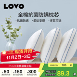 LOVO罗莱生活 枕头枕芯五星级酒店枕头成人家用抗菌纯棉可水洗高弹枕 【全棉抗菌防螨】一对/中枕47*73 cm