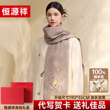 恒源祥100%羊毛围巾女秋冬保暖围脖刺绣披肩送女友妈妈生日七夕礼物