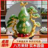 八方来财玉石寓意装饰画招C摆件家用旺宅居家桌面马到成功摆件 八方来财摆件【玉葫芦款】 小号15厘米【送支架】