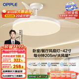 欧普（OPPLE）风扇灯吊扇灯遥控LED照明Ra95餐厅卧室吊灯变频低噪包安装 冰风白