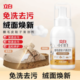 立白小白白翻毛皮鞋子清洁剂300ml 免水洗 一擦即净 勃肯鞋雪地靴专用