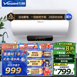 万和（Vanward）2000W速热自动断电热水器洗一级能效一键预约洗WIFI智控净化水质防垢内胆双重抑菌智能监控热水器 80L 2000W 【以旧换新】E80-Q2 Q2系列