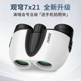 PUROO观穹7x21望远镜普徕反保罗高清剧院观剧小型便携式专业级看演唱会
