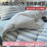 艾薇 A类水洗棉双层纱被套单件单双人被套被罩单件200*230cm 星蓝