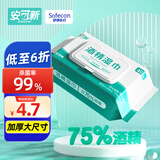 安可新75%酒精湿巾一次性酒精棉片加大湿巾儿童开学便携装18*16cm