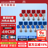 潜水艇（Submarine）角阀F301/F302黄铜加厚三角阀套装八字阀冷热 三通角阀全铜主体 黄铜角阀【6冷+5热】11只装