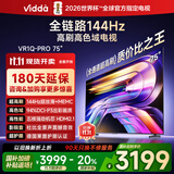 Vidda 75VR1Q-PRO 75英寸 海信电视 144Hz高刷  一级能效 以旧换新家电国家补贴液晶游戏电视