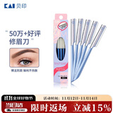 貝印（KAI）日本进口 刮修眉刀女士男士（5把）不易伤肤 新手可用刀片