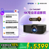 爱普生（EPSON）CH-TW6280T家用投影仪 4K专业家庭影院智能投影仪（±60%镜头位移 1.62倍光学变焦）