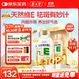 养生堂天然维生素VE200粒软胶囊美容祛黄褐斑高含量维e植物复配
