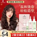 施华蔻烫发药水冷烫药水家用自烫卷发全套工具持久卷度冷烫精男女 【正常发质】贈4号中杠+全套工具